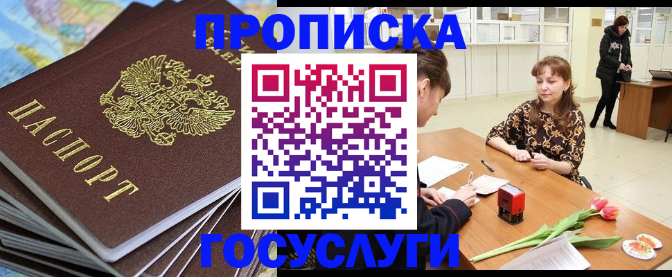 прописка гарантия в Николаевске-на-Амуре